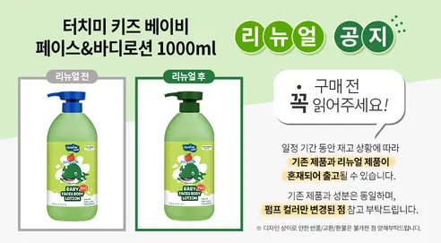 터치미 키즈 베이비 페이스&바디 로션, 1000ml, 1개 상세 이미지 1