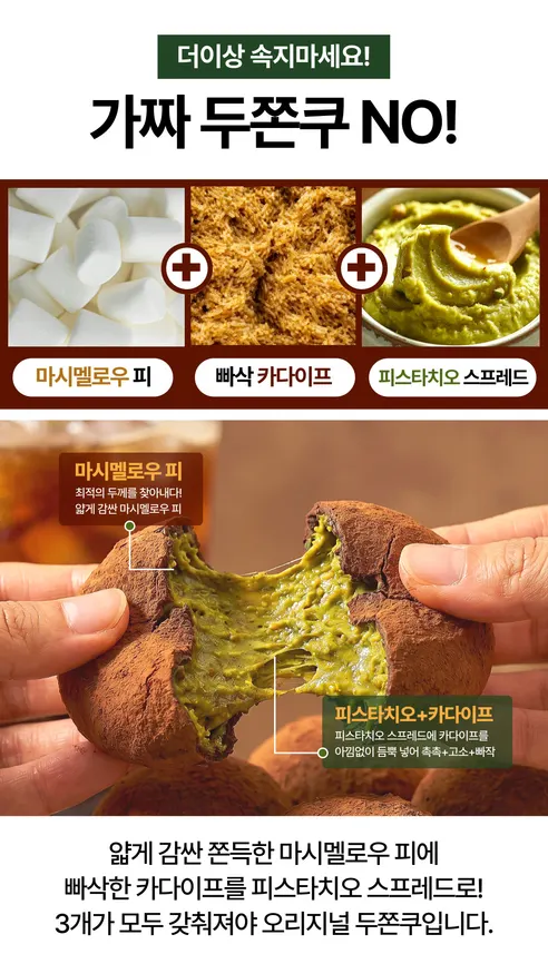 욜로 두바이 쫀득 쿠키, 40g, 10개 상세 이미지 4