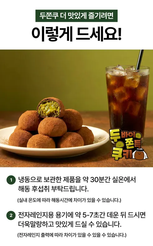욜로 두바이 쫀득 쿠키, 40g, 10개 상세 이미지 8