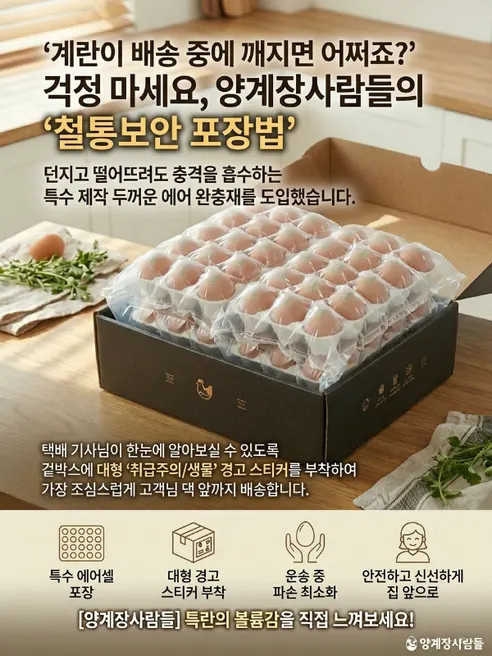 양계장사람들 난각번호2번 프리미엄 유정란, 특대란, 60구, 1개 상세 이미지 9
