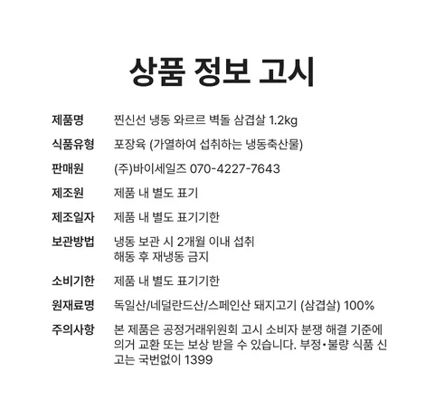 찐신선 벽돌 삼겹살, 1.2kg, 1개 상세 이미지 21