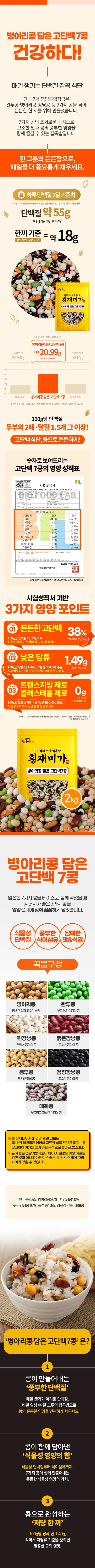 병아리콩 담은 고단백 7콩 혼합잡곡, 2kg, 1개 상세 이미지 2