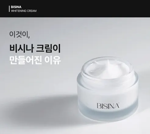 비시나 기미크림, 50ml, 1개 상세 이미지 13