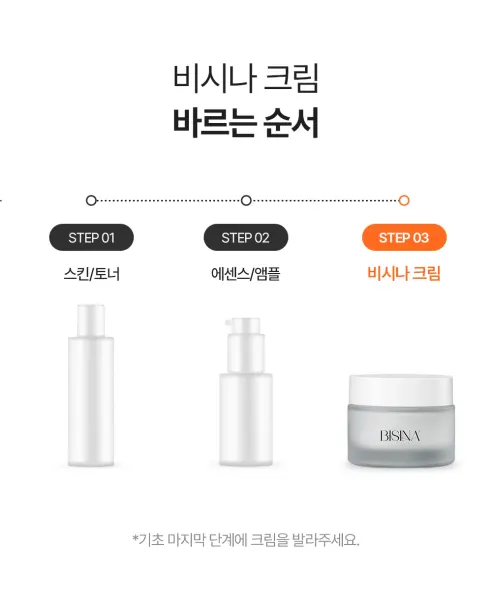 비시나 기미크림, 50ml, 1개 상세 이미지 28