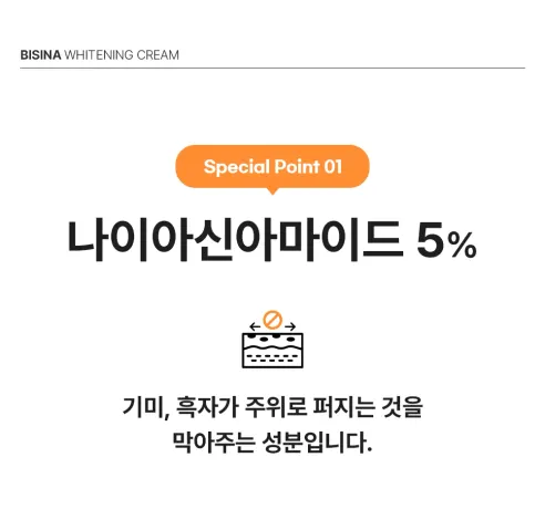 비시나 기미크림, 50ml, 1개 상세 이미지 15