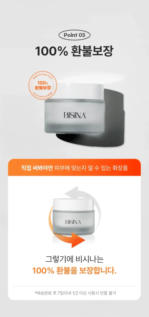비시나 기미크림, 50ml, 1개 상세 이미지 26