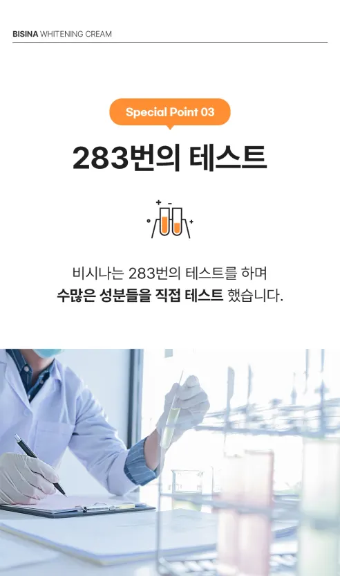 비시나 기미크림, 50ml, 1개 상세 이미지 21