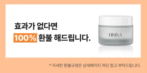 비시나 기미크림, 50ml, 1개 상세 이미지 10
