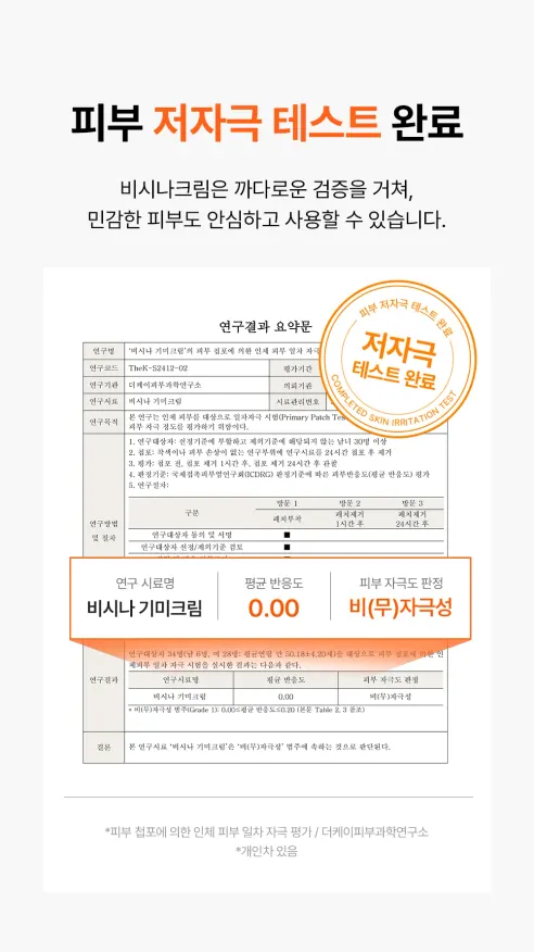 비시나 기미크림, 50ml, 1개 상세 이미지 18
