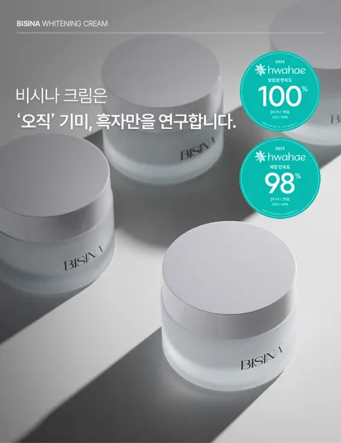 비시나 기미크림, 50ml, 1개 상세 이미지 4