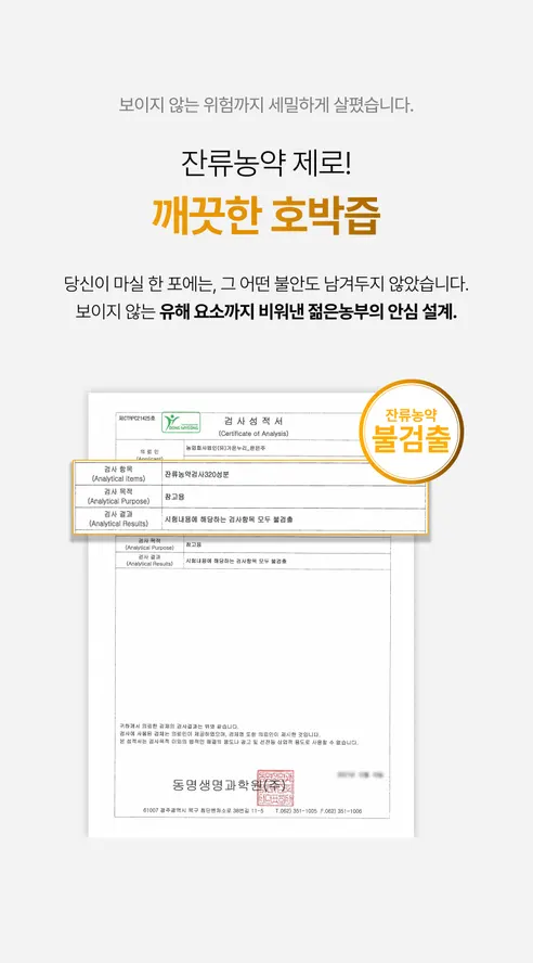 푸릇담 젊은농부 호박즙, 100ml, 60팩 상세 이미지 21