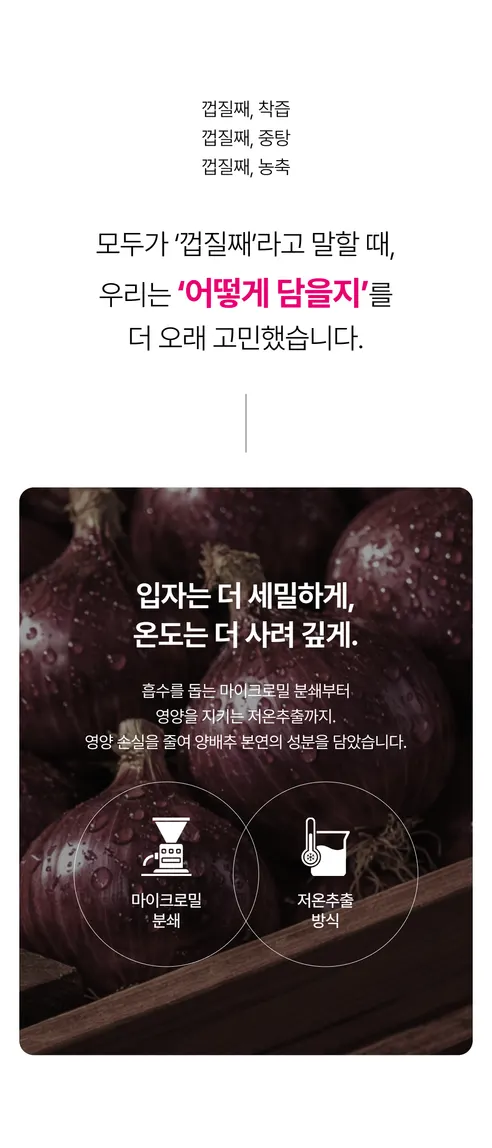 푸릇담 젊은농부 빨간양파즙, 100ml, 30팩 상세 이미지 5