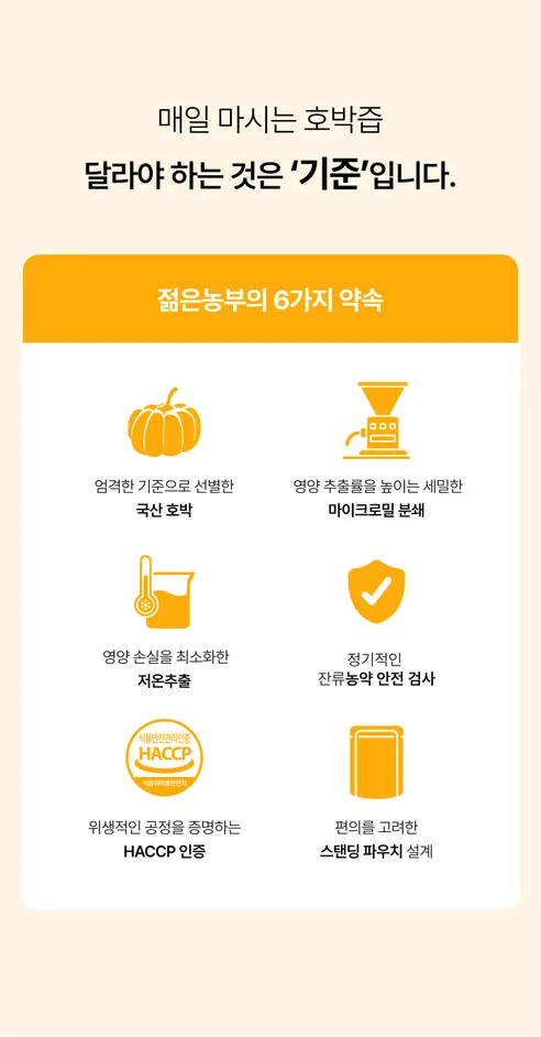 푸릇담 젊은농부 호박즙, 100ml, 60팩 상세 이미지 8
