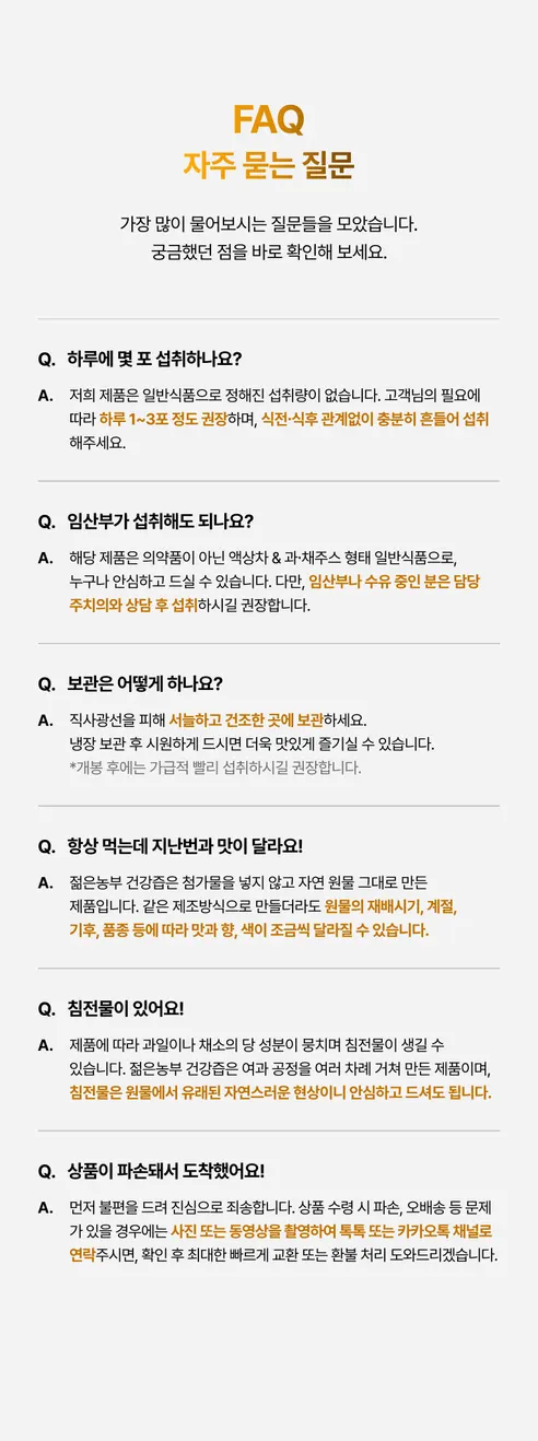 푸릇담 젊은농부 호박즙, 100ml, 60팩 상세 이미지 43