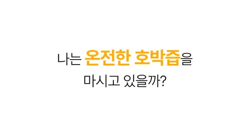 푸릇담 젊은농부 호박즙, 100ml, 60팩 상세 이미지 13