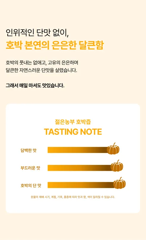 푸릇담 젊은농부 호박즙, 100ml, 60팩 상세 이미지 34