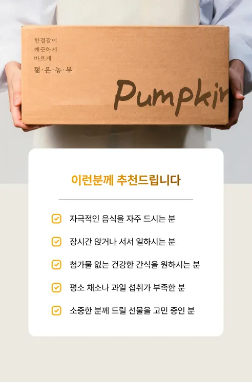 푸릇담 젊은농부 호박즙, 100ml, 60팩 상세 이미지 41