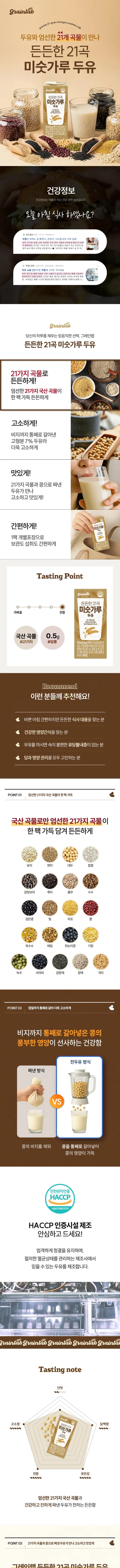 그레인랩 든든한 21곡 미숫가루 두유, 190ml, 40팩 상세 이미지 2