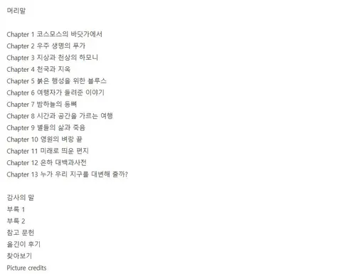 사이언스북스 코스모스, 저자 칼 세이건, 역자 홍승수 상세 이미지 1