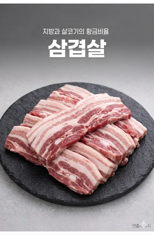 삼겹살, 500g, 2팩 상세 이미지 1