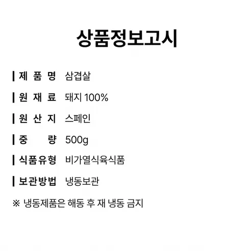 삼겹살, 500g, 2팩 상세 이미지 5
