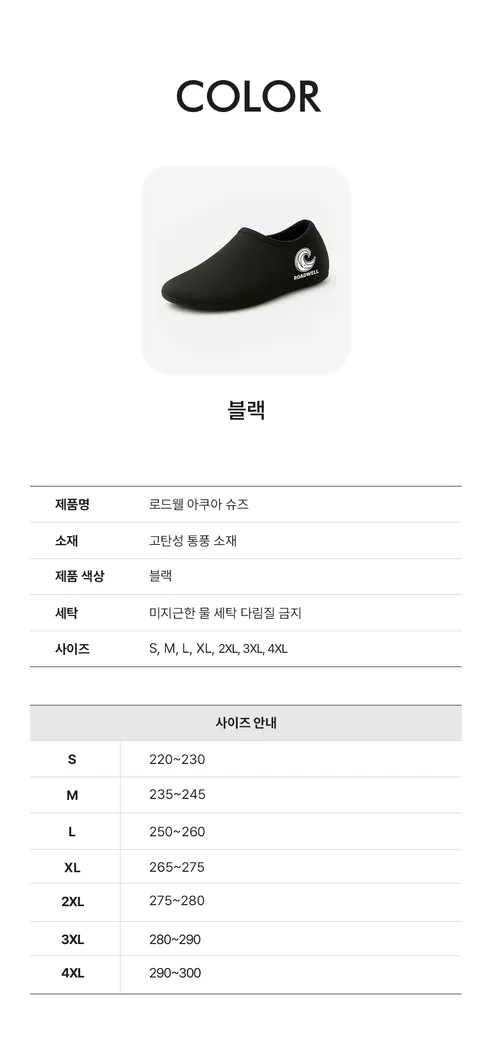 로드웰 아쿠아 슈즈, 아쿠아삭스, 280mm 상세 이미지 13