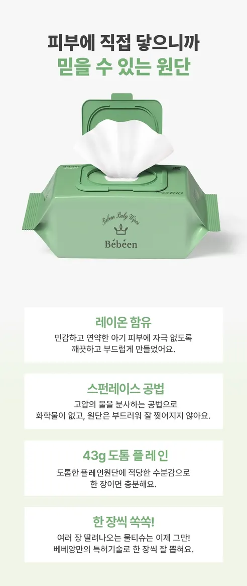 베베앙 라이트 물티슈 캡형, 100매, 10팩 상세 이미지 3