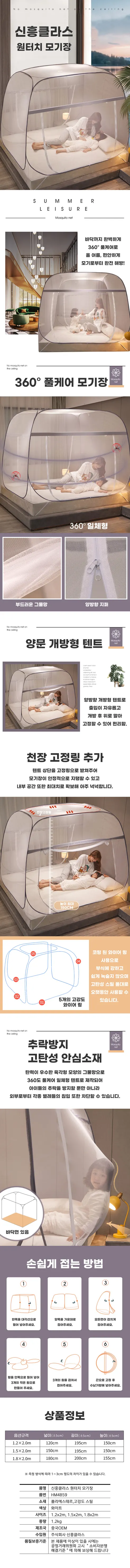 편안생활 원터치 텐트형 사각 모기장, 화이트, 1.5x2m, 1개 상세 이미지 2