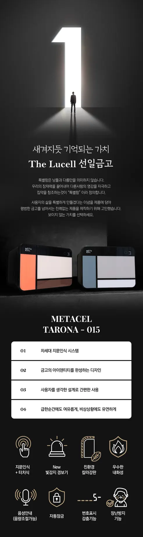 선일금고 메타셀 신제품 지문인식 타로나 015, 샤인그레이, 1개 상세 이미지 5