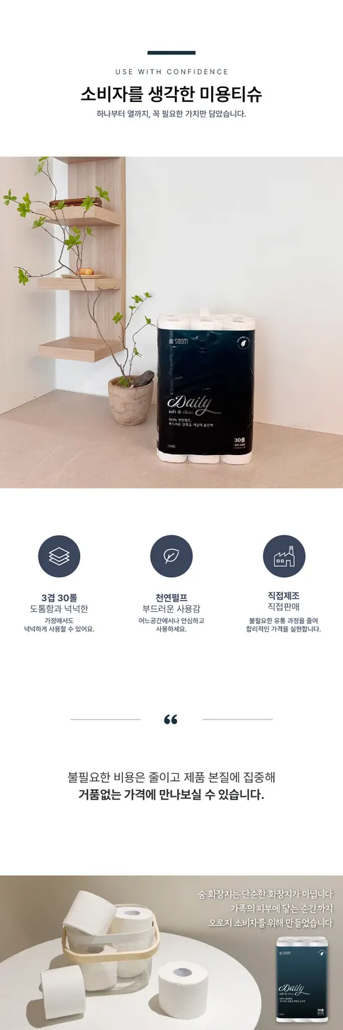 숨 데일리 화장지, 천연펄프, 3겹, 30m, 30롤, 1팩 상세 이미지 12