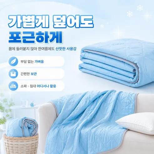더블 쿨링 아이스 냉감 이불 양면 차렵 이불, 아이스블루, 150x200cm 상세 이미지 25