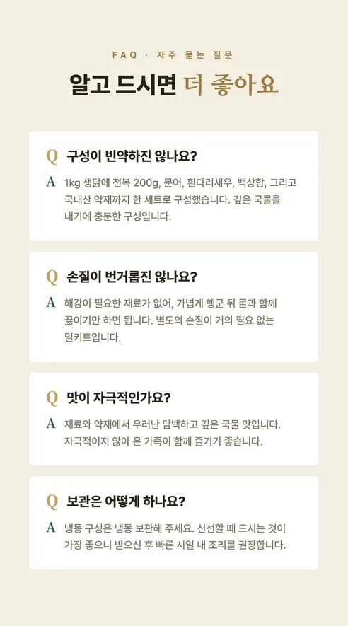 몸보신 문어 해신탕, 2kg, 1개 상세 이미지 15