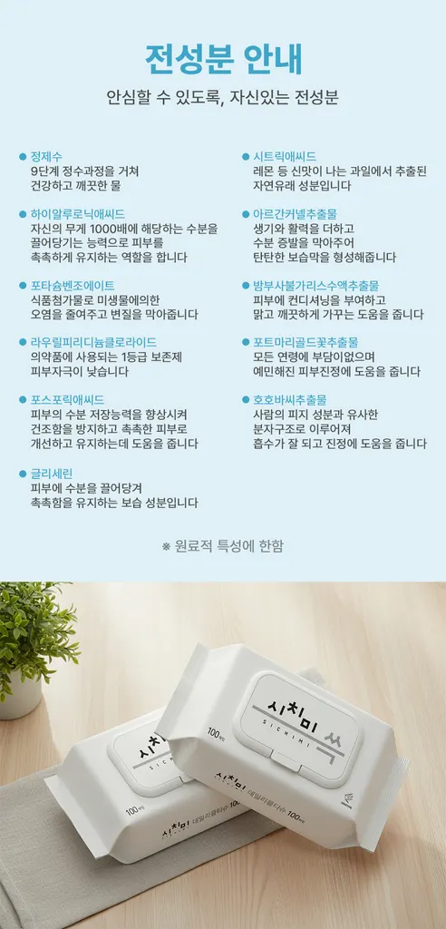시치미 쓱 데일리 물티슈 캡형, 100매, 10팩 상세 이미지 6