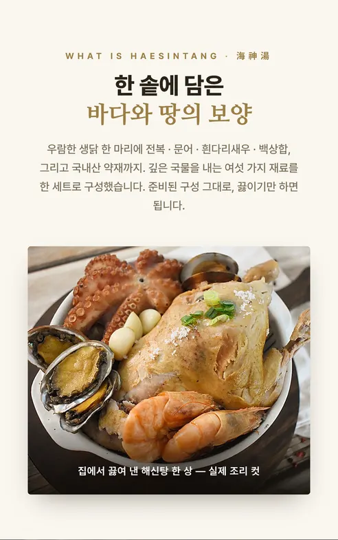 몸보신 문어 해신탕, 2kg, 1개 상세 이미지 3