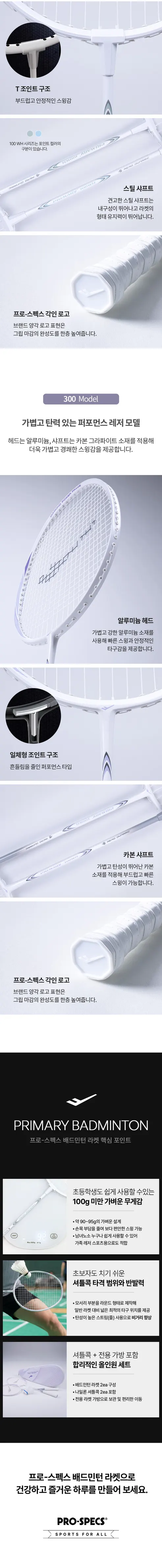 프로스펙스 배드민턴라켓, primary-100, 레드블랙, 2개 + 셔틀콕, 2개, 1세트 상세 이미지 4
