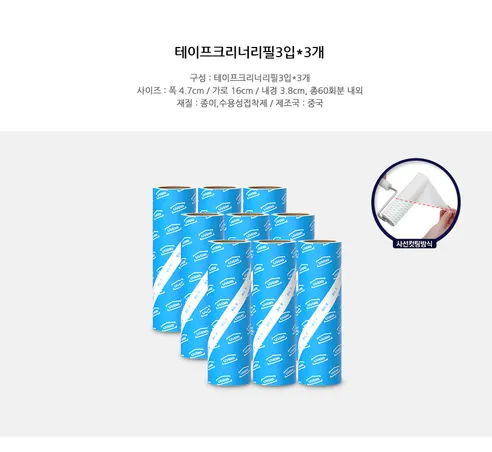 리벤스 사선컷팅 테이프크리너 리필, 3개입, 3개 상세 이미지 1