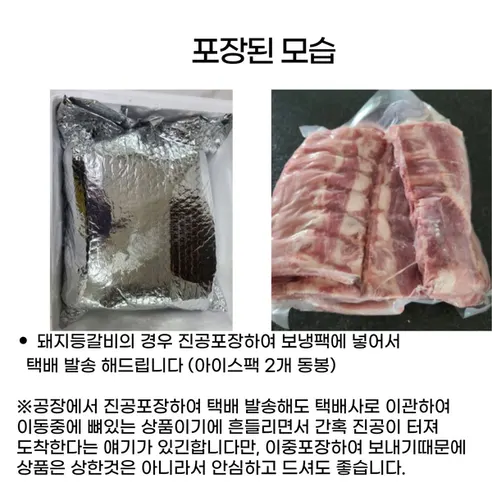요기고기 돼지등갈비, 3kg, 1개 상세 이미지 3