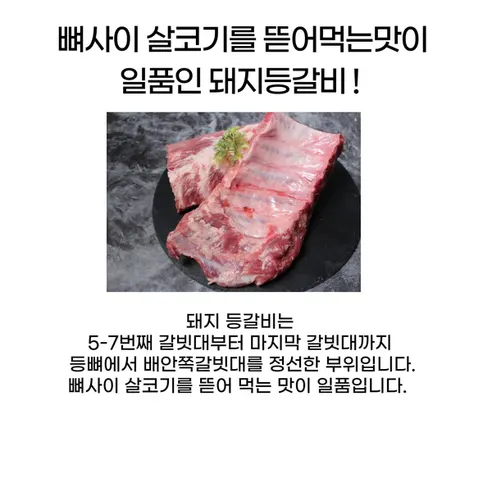 요기고기 돼지등갈비, 3kg, 1개 상세 이미지 2