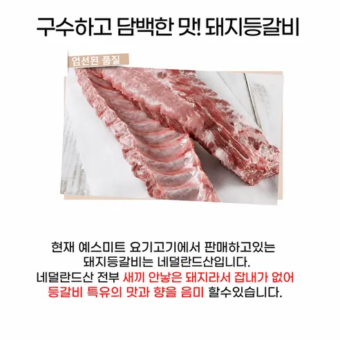 요기고기 돼지등갈비, 3kg, 1개 상세 이미지 1
