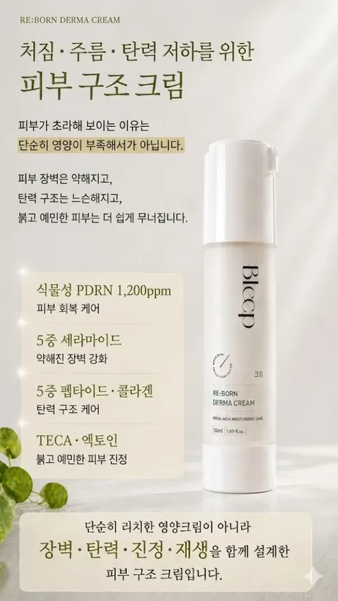 블립 리페어 속보습 앰플 & 크림 세트, 1세트 상세 이미지 16