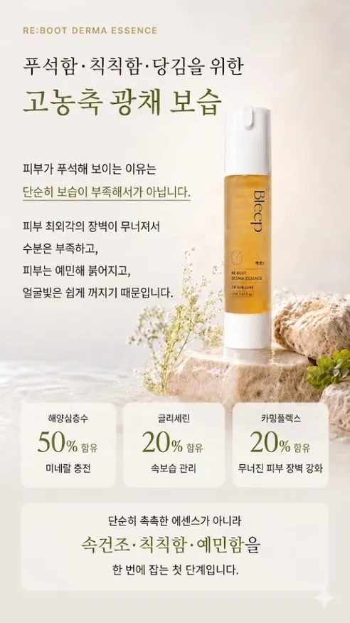 블립 리페어 속보습 앰플 & 크림 세트, 1세트 상세 이미지 11