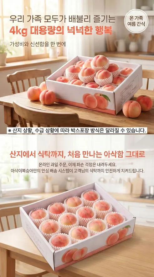 팜보스 국내산 아삭이털복숭아, 랜덤과, 4kg, 1박스 상세 이미지 9