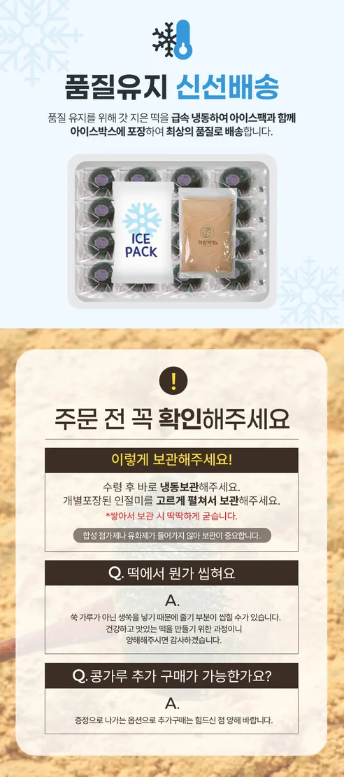 하람떡방 쑥 인절미, 100g, 10개 상세 이미지 26