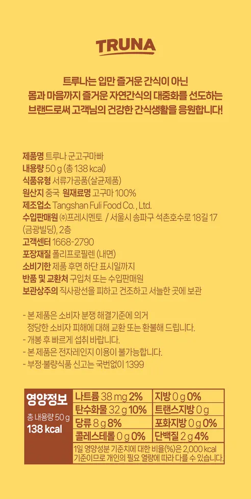 트루나 군고구마빠, 50g, 10팩 상세 이미지 20