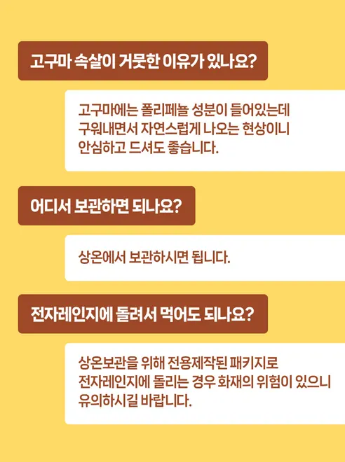 트루나 군고구마빠, 50g, 10팩 상세 이미지 19