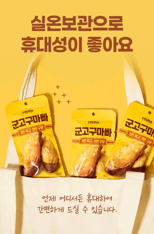 트루나 군고구마빠, 50g, 10팩 상세 이미지 18