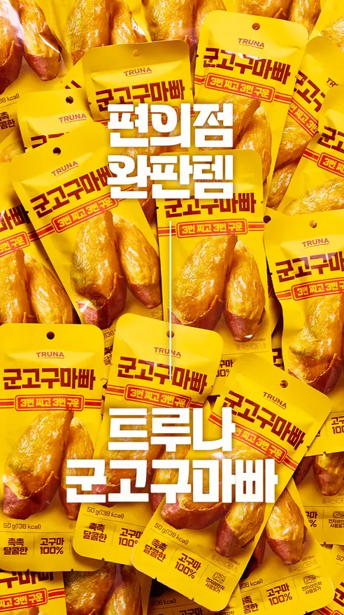 트루나 군고구마빠, 50g, 10팩 상세 이미지 15