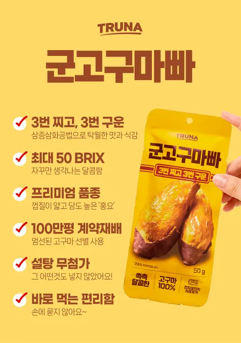 트루나 군고구마빠, 50g, 10팩 상세 이미지 4