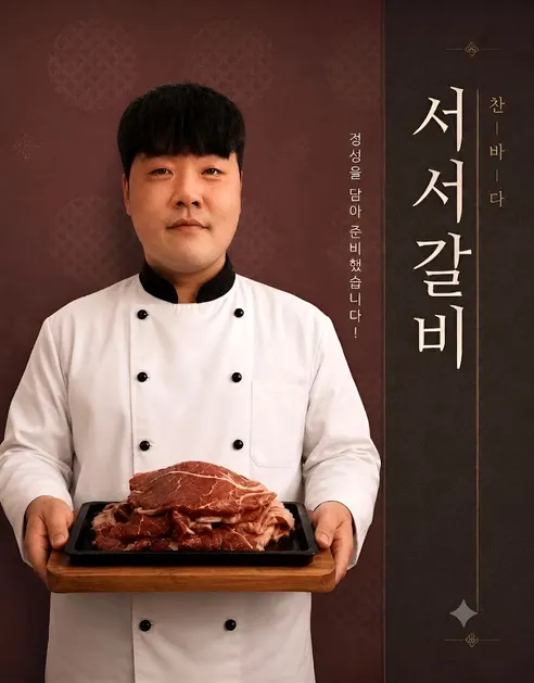 서서갈비, 1kg, 2팩 상세 이미지 1