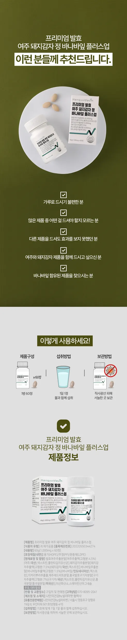 한결다움 프리미엄 발효 여주 돼지감자 정 바나나잎 플러스업, 60정, 1개 상세 이미지 6